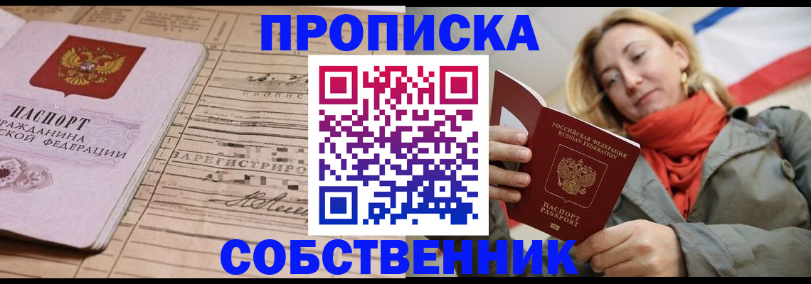 прописка регистрация в Боровске