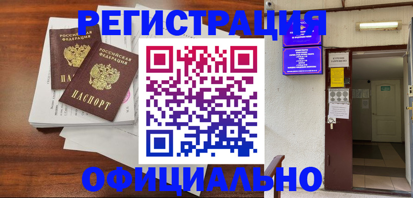 прописка для кредита в Боровске